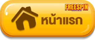 เกมส์สล็อต ฟรี