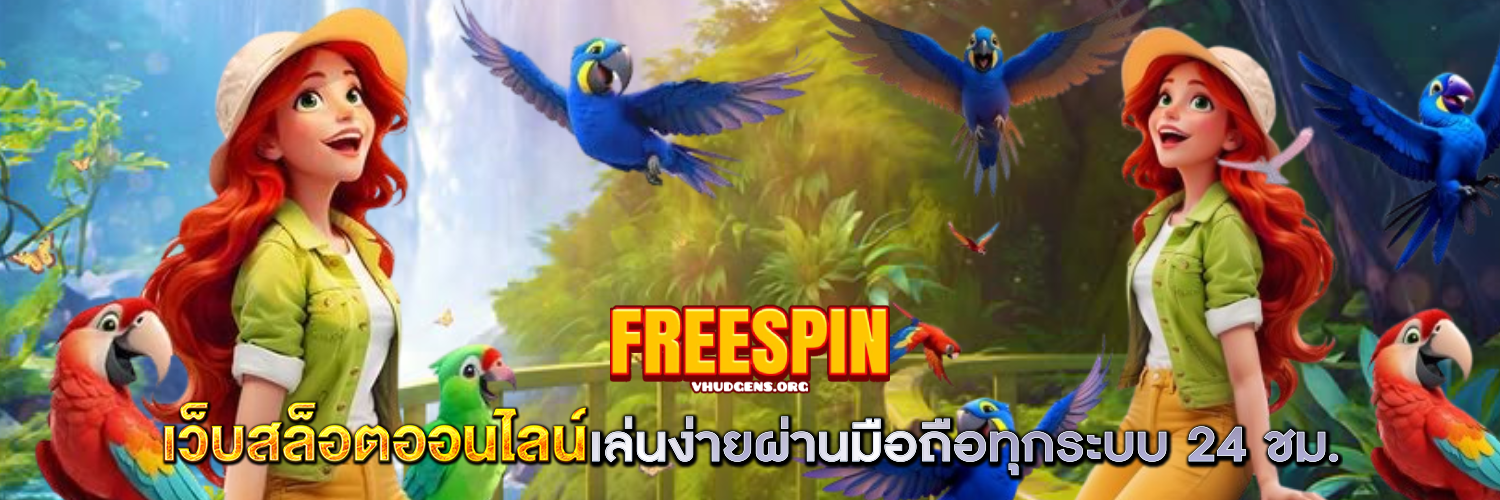 เกมส์สล็อต ฟรี